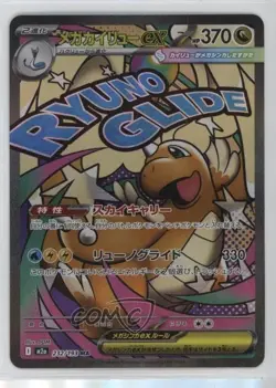 Mega Attack Rare - Mega Dragonite ex Japanese Pokemon M2A: MEGA Dream #232 - Image 1