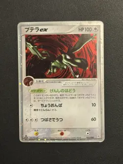 Aerodactyl ex 055/080 Holo Team Magma vs Team Aqua Japanese Pokemon Card - Image 1
