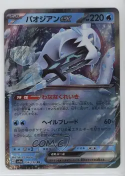 Chien-Pao ex Japanese Pokemon Scarlet & Violet Shiny Treasure (sv4a) #054 - Image 1