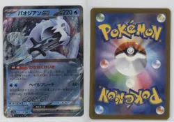 Chien-Pao ex Japanese Pokemon Scarlet & Violet Shiny Treasure (sv4a) #054 - Image 3