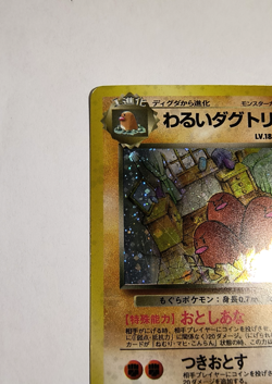 Pokemon Dark Dugtrio Team Rocket - Rocket Gang Holo No 51 (Japanese) MP - Image 2