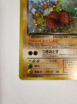 Pokemon Dark Dugtrio Team Rocket - Rocket Gang Holo No 51 (Japanese) MP - Image 4