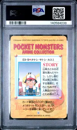 1998 POKEMON JPN BANDAI CARDDASS VENDING SER 4 #EX9 ASH/BROCK/MISTY PSA 9 - Image 2