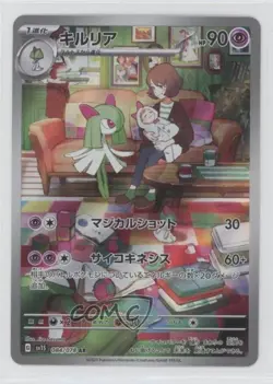 Art Rare - Kirlia Japanese Pokemon Scarlet & Violet Scarlet ex sv1S #084 - Image 1