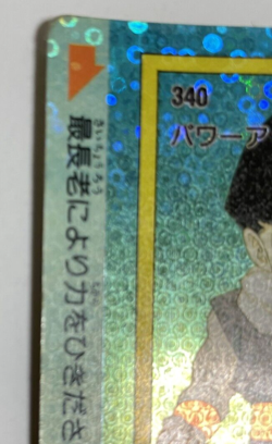 DRAGON BALL Z AMADA CARD PRISM HOLO CARD Form JAPAN GOKKU GOHAN - Image 3