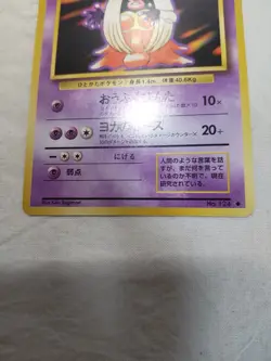 [NM-] Jynx No.124 Old back Banned Base Set Japanese Pokemon Card 8009 - Image 3