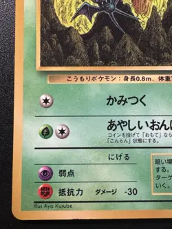Japanese Zubat Vending Series 1 Pokemon Card Glossy Rare HP - Image 5