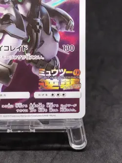 Pokemon Card Armored Mewtwo 365/SM-P PROMO 1333_444 - Image 5