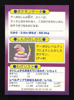 Arbok Holo Foil Meiji Get Card 1997 Japanese Pokemon Card TCG - Image 2
