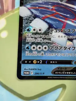 2022 Japanese Pokemon TCG Kyogre V 296/S-P GYM PROMO Near Mint NM - Image 4