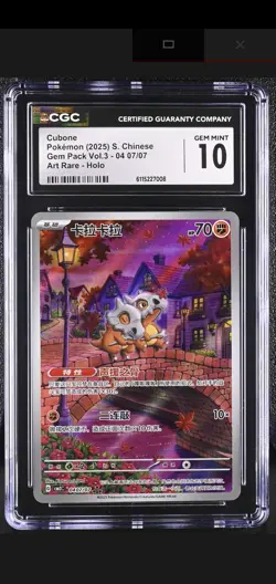 2025 POKEMON SIMPLIFIED CHINESE CBB3 C-GEM PACK VOL 3 #04 CUBONE CGC 10 - Image 1