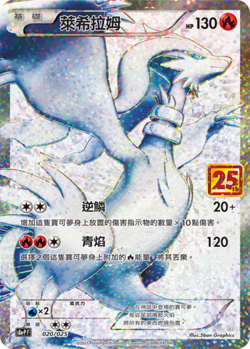 Pokemon Chinese 25th Anniversary "Rapture" Gift Box- Reshiram & Zekrom W/2 Promo - Image 2