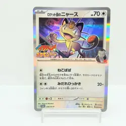 Team Rocket s Meowth [PROMO] 259/SV‑P CoroCoro Ichiban Pokemon Japanese #1002 - Image 1