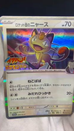 Team Rocket s Meowth [PROMO] 259/SV‑P CoroCoro Ichiban Pokemon Japanese #1002 - Image 2