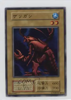 Zarigun Japanese YuGiOh OCG Series 1 Booster 2 1999 - Image 1