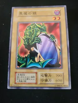 119-014 - Wicked (Archfiend) Mirror- Yugioh OCG - Japanese- Series 1- Vol. 1- NM - Image 1