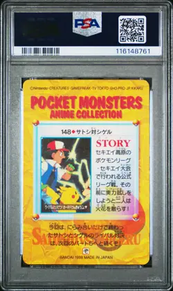 1998 POKEMON JPN BANDAI CARDDASS VENDING SER 4 #148 ASH & GARY-PRISM PSA 8 - Image 2