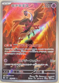Fezandipiti AR 108/101 Mask of Change SV6 Pokemon Card Japanese Scarlet & Violet - Image 1
