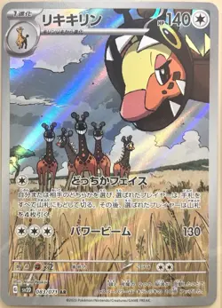 FARIGIRAF 083/071 - NM - SV2D CLAY BURST HOLO JAPANESE AR POKEMON CARD - Image 1