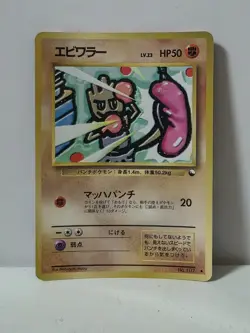 Pokemon Card 1998 x1 Hitmonchan Glossy Promo Series 1 Vending Japan - Image 1