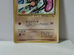 Pokemon Card 1998 x1 Hitmonchan Glossy Promo Series 1 Vending Japan - Image 4