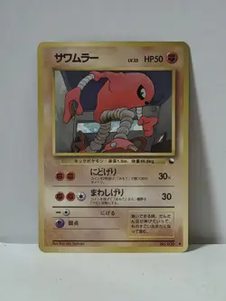 Pokemon Card 1998 x1 Hitmonlee Glossy Promo Series 1 Vending Japan - Image 1