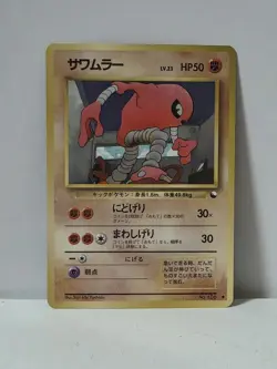 Pokemon Card 1998 x1 Hitmonlee Glossy Promo Series 1 Vending Japan - Image 2