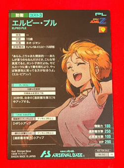 Gundam ARSENAL BASE Card ELPEO PLE BANDAI JAPAN PR-110(PR) - Image 2