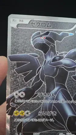 Zekrom 055/053 White Collection 2010 SR Full Art Japanese Pokemon Card - A Level - Image 2