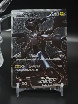 Zekrom 055/053 White Collection 2010 SR Full Art Japanese Pokemon Card - A Level - Image 3