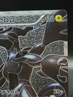 Zekrom 055/053 White Collection 2010 SR Full Art Japanese Pokemon Card - A Level - Image 5