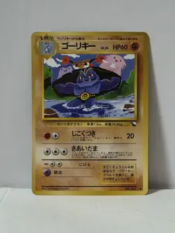 Pokemon Card 1998 x1 Machoke Glossy Promo Series 1 Vending Japan - Image 1