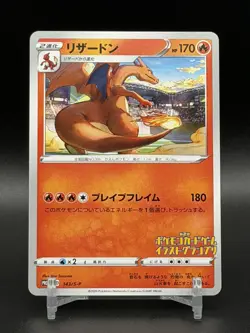 2020 Pokemon Charizard Japanese Illustration Grand Prix Promo 143/S-P - Image 1