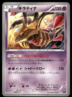 Pokemon Tcg Giratina #48 Pokemon Japanese Best of XY NM - Image 1