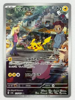 Pikachu AR 173/165 Pokemon 151 SV2a Japanese Card Game TCG Scarlet & Violet - Image 1