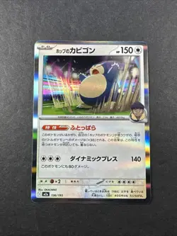 Hop's Snorlax 136/193 M2a MEGA Dream ex Pokemon Card Japanese - Image 1