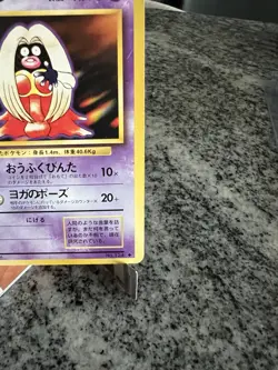 Jynx No. 124 Base Set 1996 Banned Art Japanese Pokemon Card - Image 4