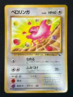 [NM] Lickitung Pokemon Card Japanese No.108 Vending Series Vintage Glossy AG19 - Image 2