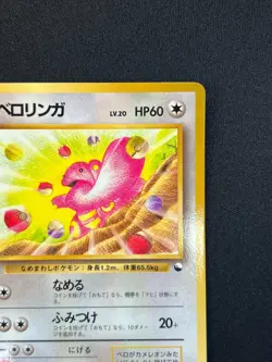 [NM] Lickitung Pokemon Card Japanese No.108 Vending Series Vintage Glossy AG19 - Image 5