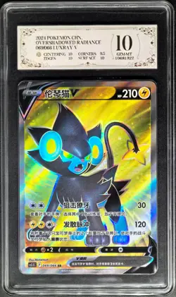 2024 pokemon cards CHN. Luxray V 069/066 SR PCG 10 (SAME AS PSA 10） - Image 1