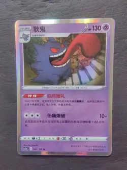 9 Lot Pokemon TCG Chinese Card All CS3aC 041/125 Gengar Holo -JD90 - Image 2