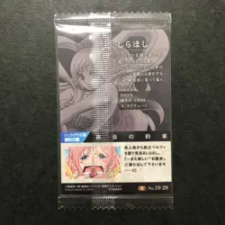 S4407 Shirahoshi 10-28 R Japanese One Piece Wafer Card Sealed YJ9 - Image 2