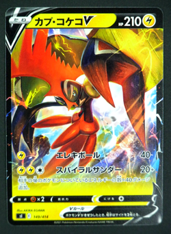 Tapu Koko V 149/414 S1 Non Holo Start Deck 100 POKEMON Card Japanese - Image 1