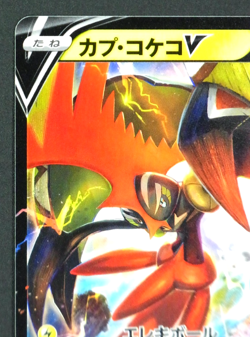 Tapu Koko V 149/414 S1 Non Holo Start Deck 100 POKEMON Card Japanese - Image 3