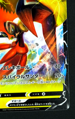 Tapu Koko V 149/414 S1 Non Holo Start Deck 100 POKEMON Card Japanese - Image 5