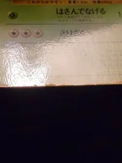 Pinsir Uncommon Glossy Japanese Vending Series Card No. 127 VLP front/LP back - Image 4