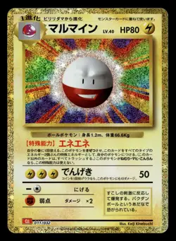 Electrode 011/032 CLL Classic Collection Charizard Deck Pokemon Japanese NM - Image 1