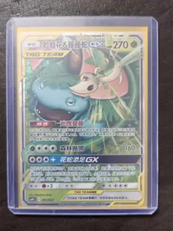 2023 Pokemon TCG S-Chinese csMPaC 001/023 Venusaur & Snivy-GX -JD90 - Image 1