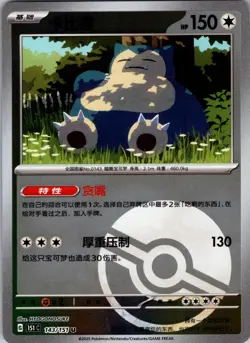 Snorlax 143/151 POKE BALL HOLO Simplified Chinese 151 Pokemon NM - Image 1