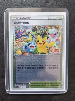 2024 Pokemon TCG S-Chinese cs5.1C 004/004 Festival Celebration Pikachu -JD90 - Image 1